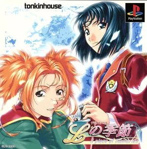 Lの季節 A piece of memories(初回限定版)