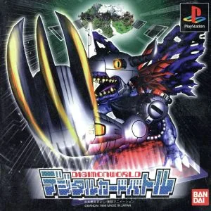デジモンワールドデジタルカードバトル