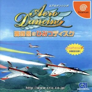 エアロダンシング 轟隊長のひみつディスク
