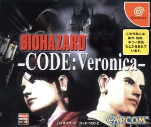 バイオハザード コード:ベロニカ(通常版)