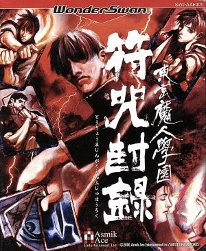 WS 東京魔人学園 符咒封録