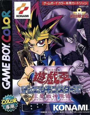 遊戯王デュエルモンスターズ3 三聖戦神降臨(カードなし)