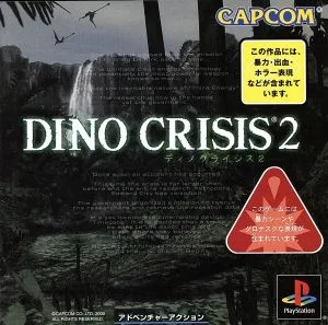 ディノクライシス2(DINO CRISIS 2)