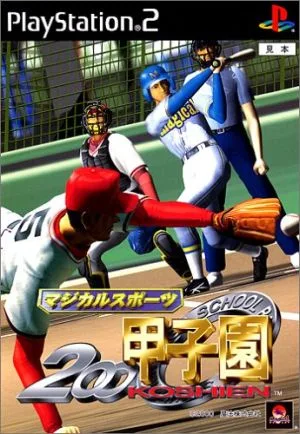 マジカルスポーツ 2000甲子園