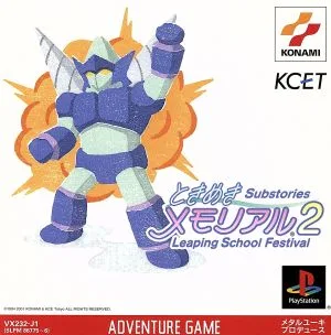 ときめきメモリアル2 Substories VOL.2 Leaping School Festival