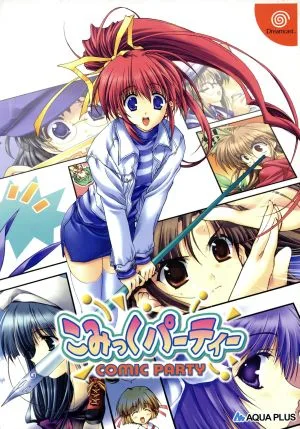 こみっくパーティー