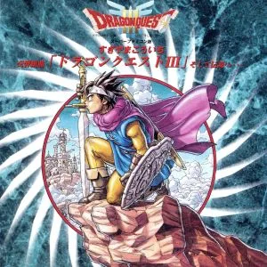 交響組曲「ドラゴンクエストⅢ」そして伝説へ・・・スーパーファミコン版