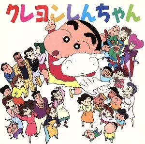 "Crayon Shin-chan"