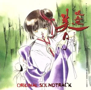 Vampire Princess Miyu ~ Original Soundtrack