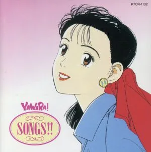YAWARA!SONGS!