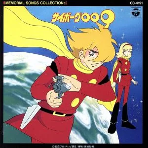 サイボーグ009