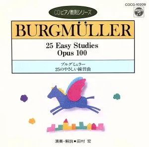 Burgmuller: 25 แบบฝึกหัดง่ายๆ (ชุดการสอนเปียโนซีดี)