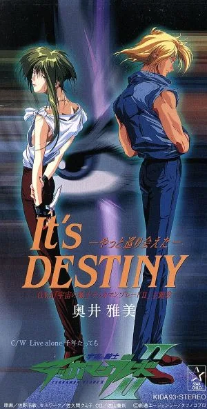 【8cm】宇宙の騎士テッカマンブレードⅡ:It's DESTINY