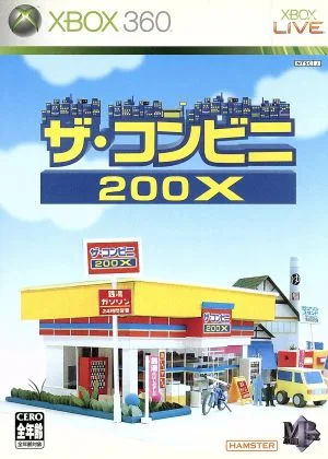 ザ・コンビニ200X