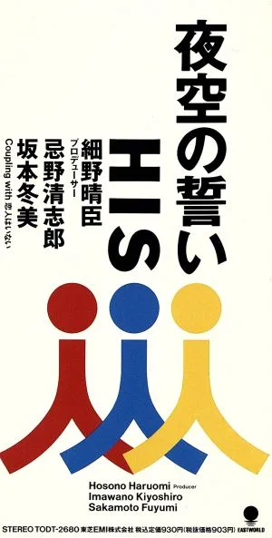 【8cm】夜空の誓い