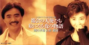 【8cm】都会の天使たち