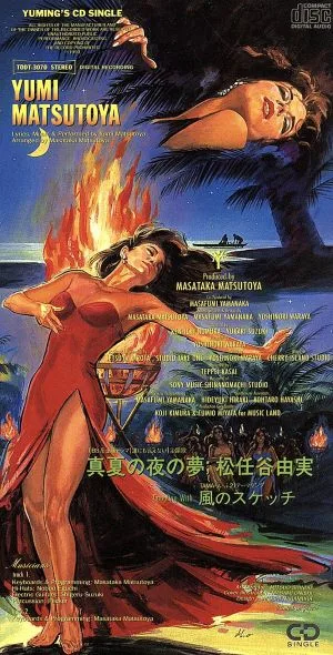 【8cm】真夏の夜の夢