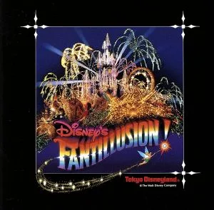 ディズニー・ファンティリュージョン