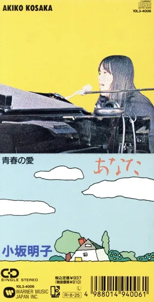 【8cm】あなた