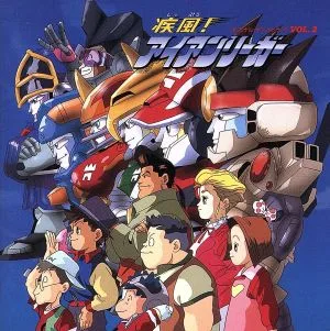 Gale! Iron Leaguer Original Soundtrack Vol.2