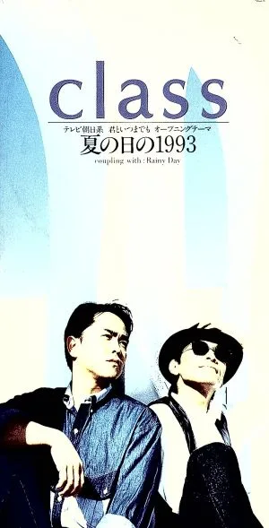 【8cm】夏の日の1993