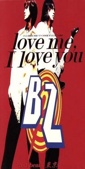 【8cm】love me, I love you