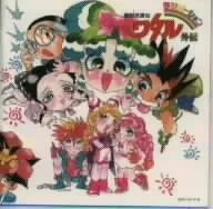 「魔神英雄伝ワタル外伝」CDシネマ1~ピュア・ピュア・ヒミコ 第一巻
