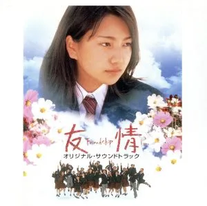 Friendship ~Soundtrack~