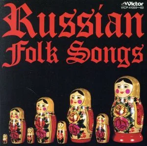 ロシア民謡