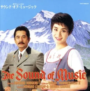 Toho Musical Sound of Music