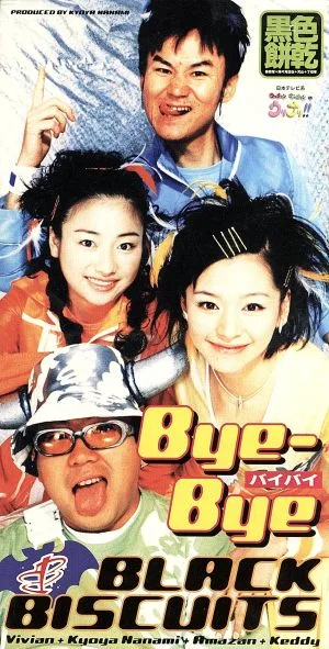 【8cm】Bye-Bye