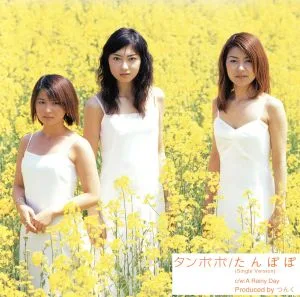 【8cm】たんぽぽ(Single Version)