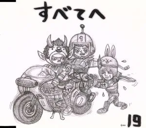 【8cm】すべてへ