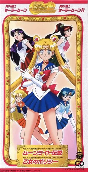 【8cm】テレビアニメ「美少女戦士セーラームーン」