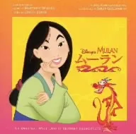 "Mulan" original soundtrack Japanese version