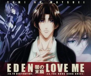 闇の末裔:EDEN/LOVE ME