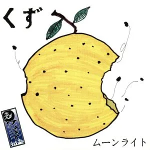 ムーンライト