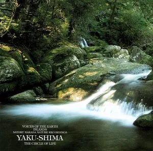 VOICE OF THE EARTH 中田悟 自然音シリーズ'ISLAND'~生命の島屋久島~