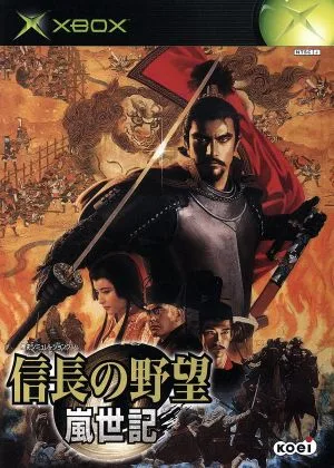 信長の野望 嵐世紀