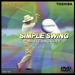 シンプル・スウィング