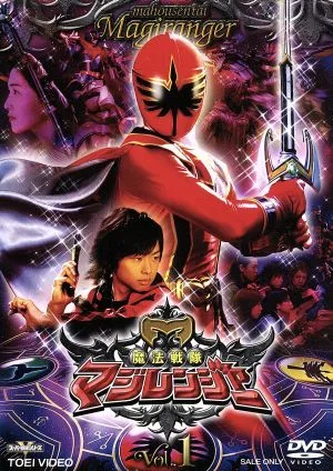 スーパー戦隊シリーズ 魔法戦隊マジレンジャー Vol.1