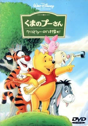 Winnie the Pooh Find Christopher Robin!