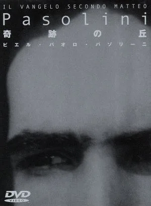 奇跡の丘