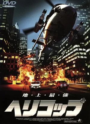 helicop