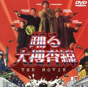 ระบำสายสืบสวนอันยิ่งใหญ่ THE MOVIE สามวันที่เลวร้ายที่สุดในประวัติศาสตร์ สภ.วังอัน!
