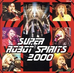 スーパーロボット魂2000・春の陣