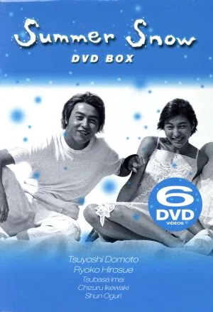 Summer Snow BOXセット