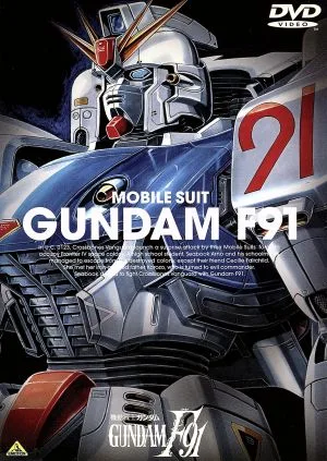 機動戦士ガンダムF91