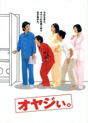 オヤジぃ。DVD BOX