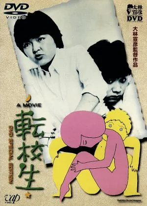 Transfer Student DVD SPECIAL EDITION